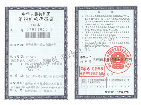 組織機(jī)構(gòu)代碼證